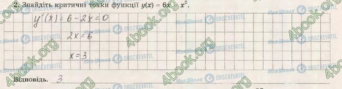 ГДЗ Математика 10 класс страница В3 (2)